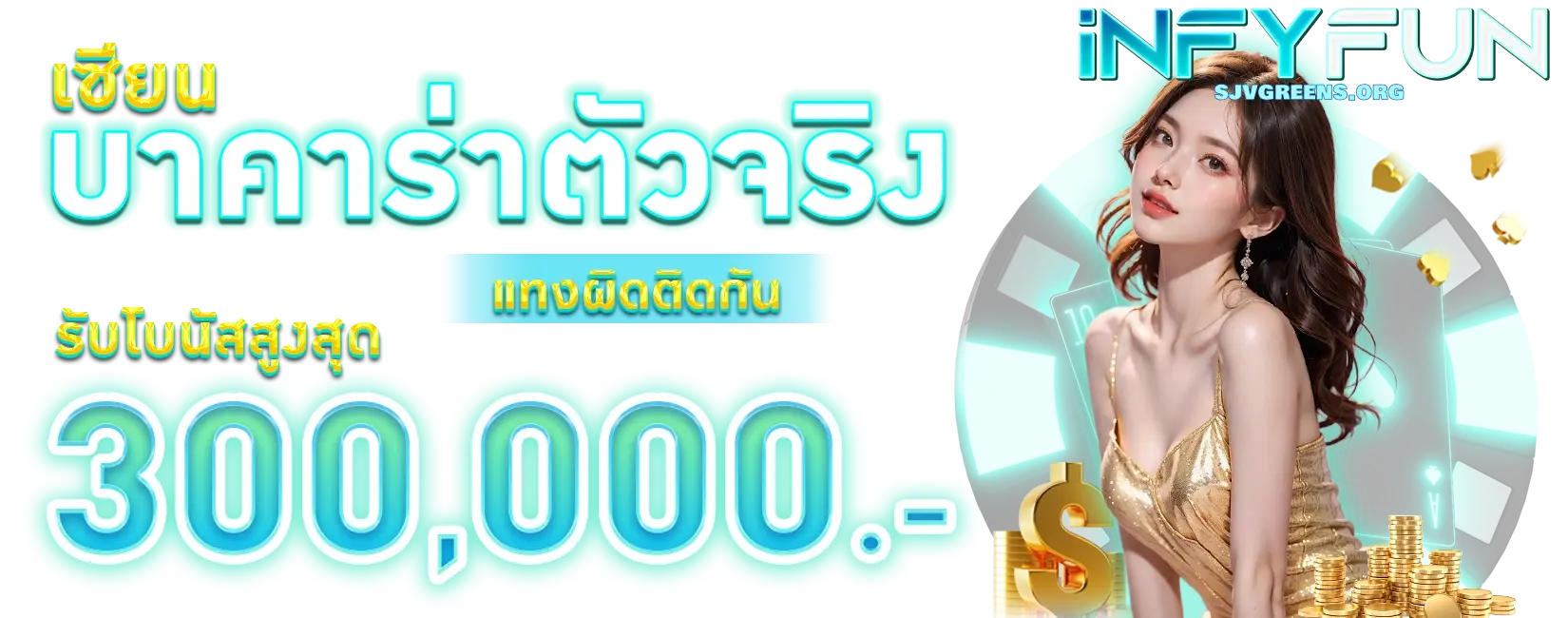 infyfun