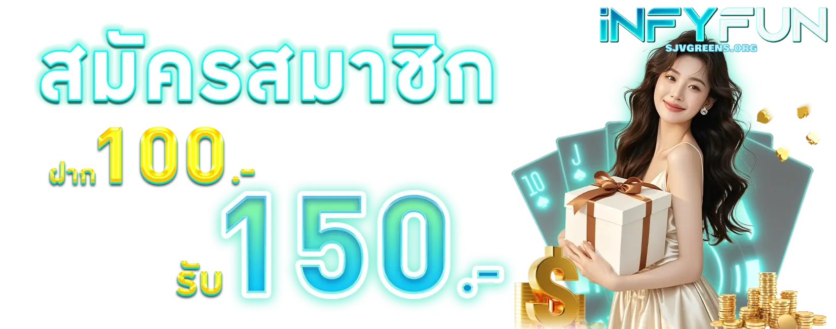 infyfun